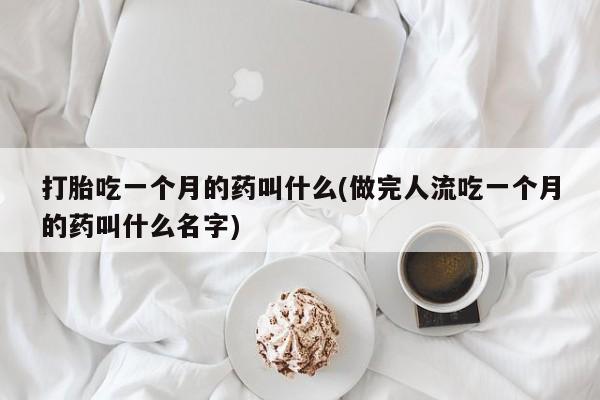 推荐个卖打胎药微信联系方式新闻 第63页