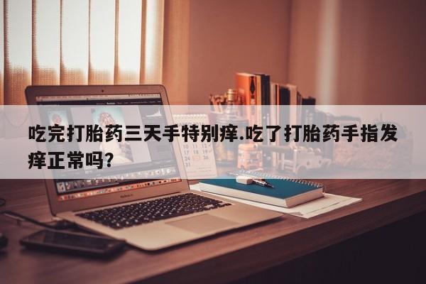 推荐个卖打胎药微信联系方式新闻 第58页