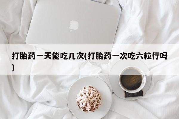 推荐个卖打胎药微信联系方式动态 第31页