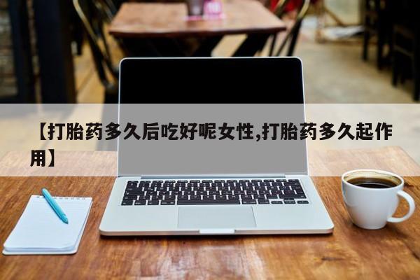 推荐个卖打胎药微信联系方式资讯 第14页