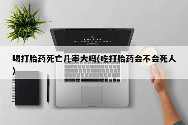 推荐个卖打胎药微信联系方式要闻 第8页