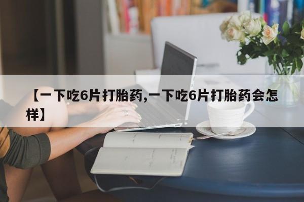 推荐个卖打胎药微信联系方式动态 第8页